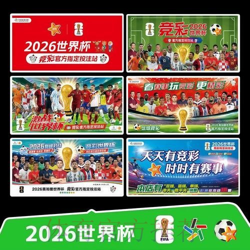 2026世界杯完整赛程完整版观看指南官网入口 2026世界杯完整赛程完整版观看指南官网入口