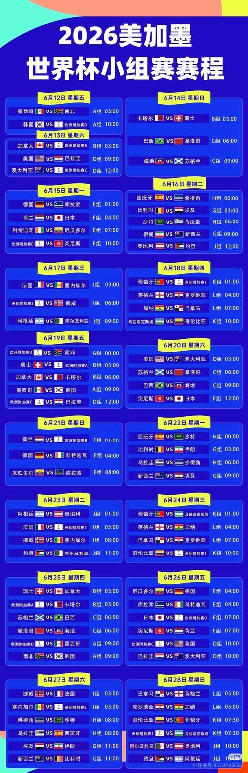 2026世界杯直播详细安排高清直播查询入口 2026世界杯直播详细安排高清直播查询入口
